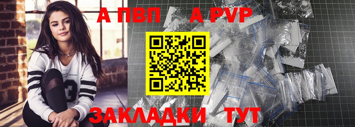 A PVP Соль Еманжелинск