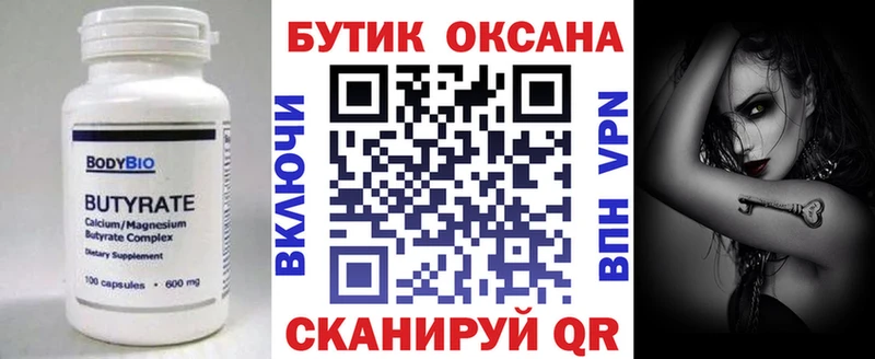 БУТИРАТ вода Еманжелинск
