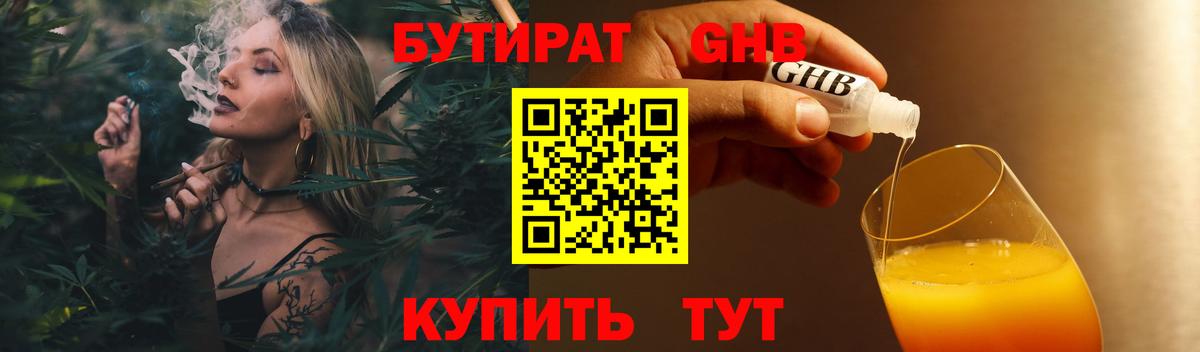 Еманжелинск  БУТИРАТ 1.4BDO  Вход с VPN 
