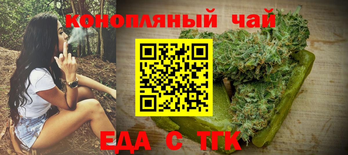 Еда ТГК конопля Еманжелинск