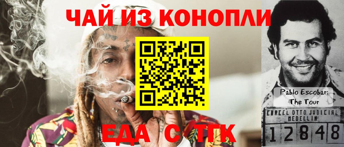 Еда ТГК конопля  Вход с VPN  Еманжелинск 