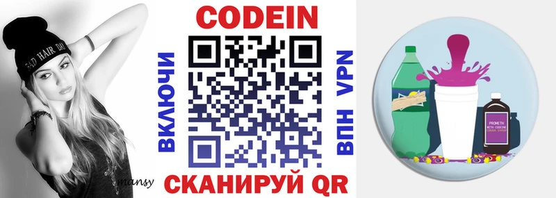 Codein напиток Lean (лин) Еманжелинск