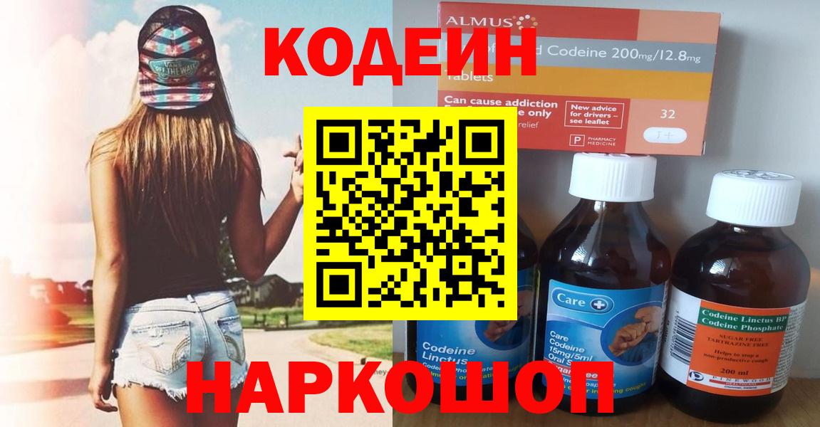 Кодеиновый сироп Lean напиток Lean (лин) Еманжелинск
