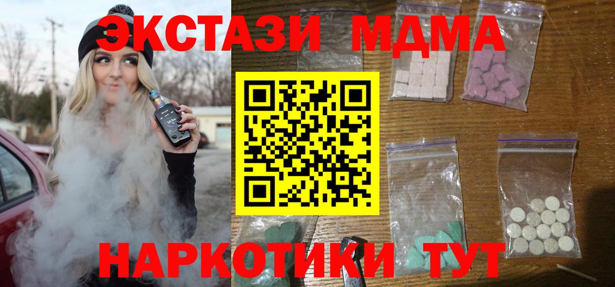 МДМА  MDMA молли  Еманжелинск  Вход с VPN  MDMA молли 