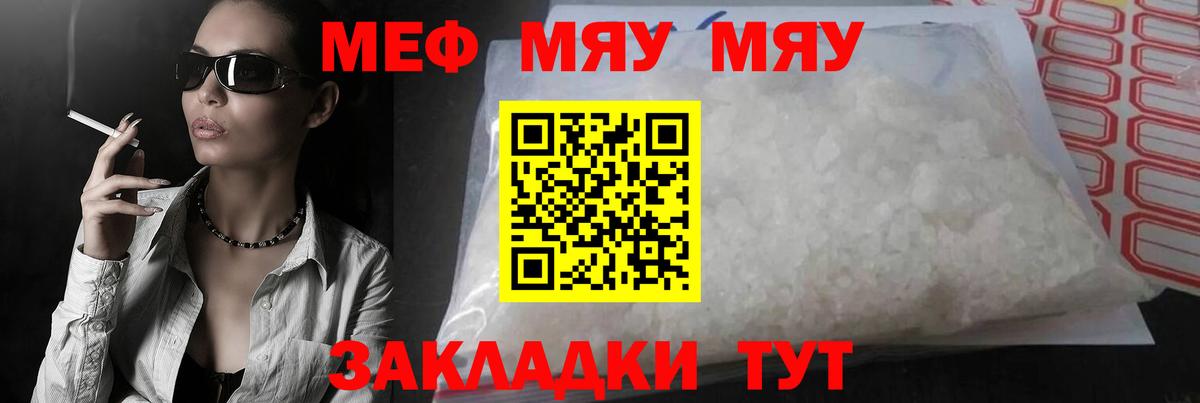 Мефедрон мука Еманжелинск