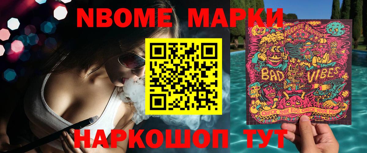 Марки 25I-NBOMe 1,5мг Еманжелинск